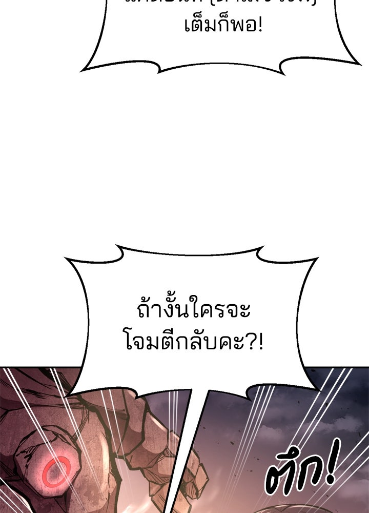 ผู้พิชิตเกมป้องกันฐาน - หน้า 128