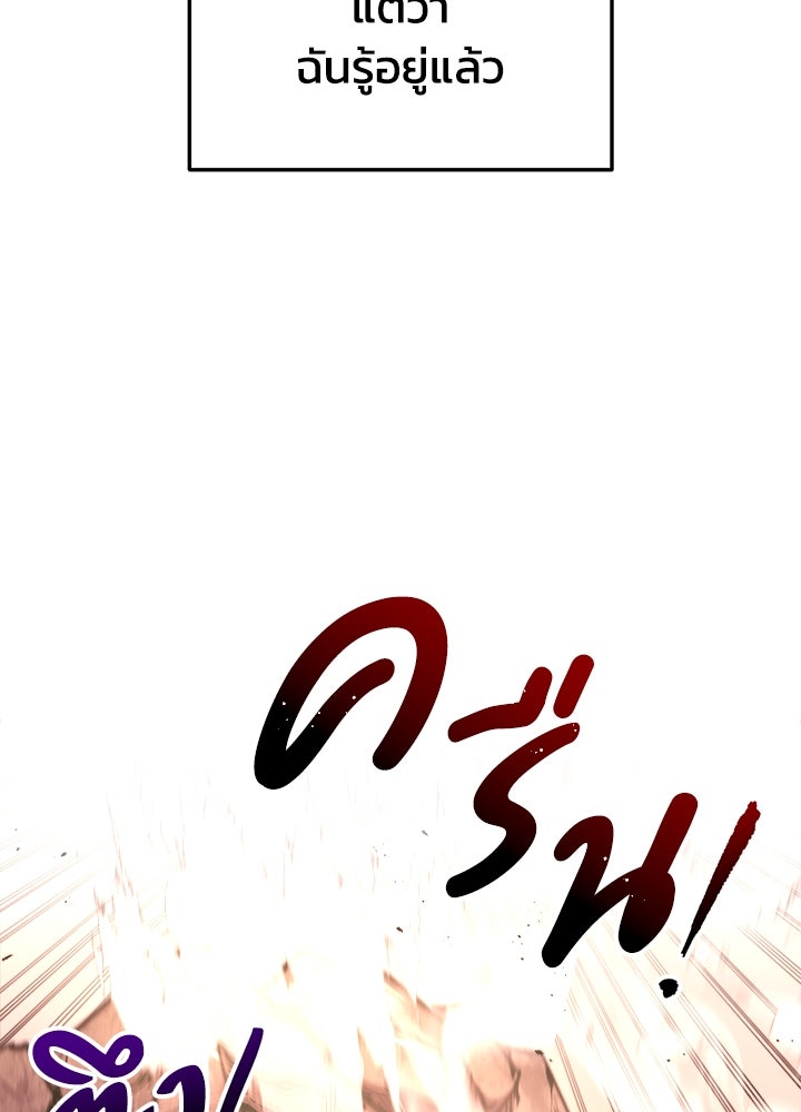 ผู้พิชิตเกมป้องกันฐาน - หน้า 141