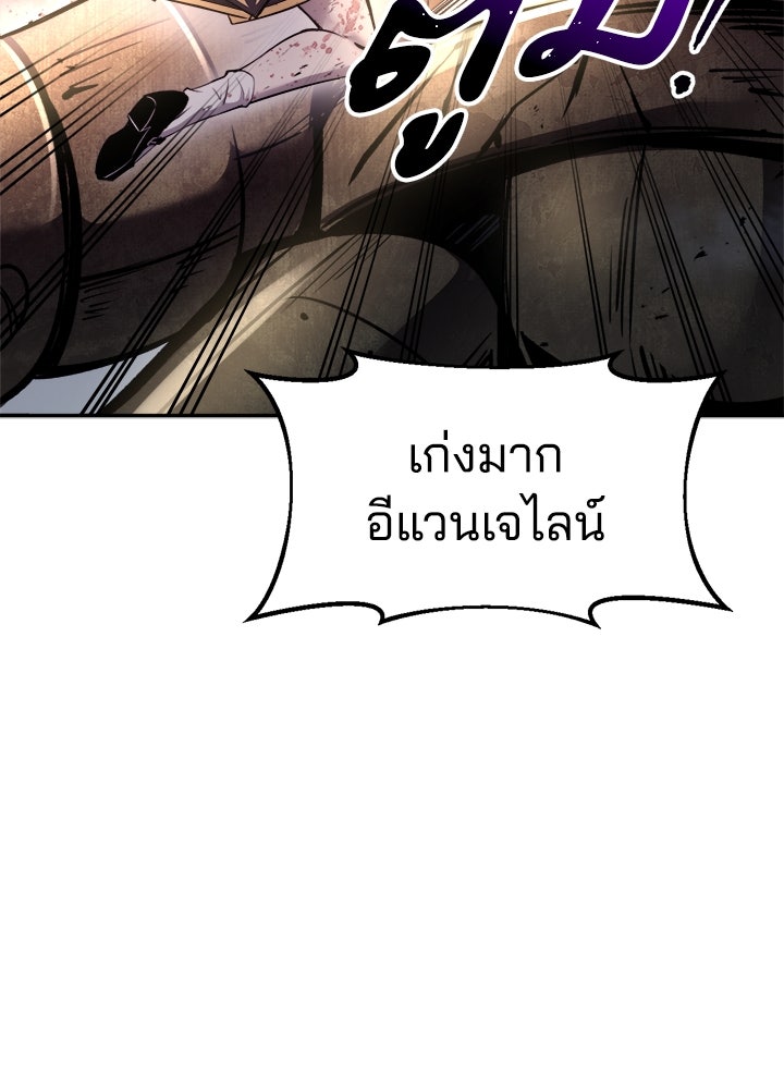 ผู้พิชิตเกมป้องกันฐาน - หน้า 147