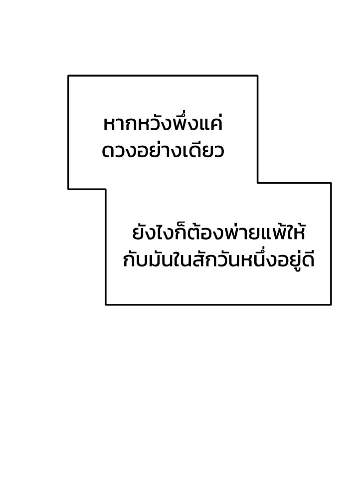 ผู้พิชิตเกมป้องกันฐาน - หน้า 148