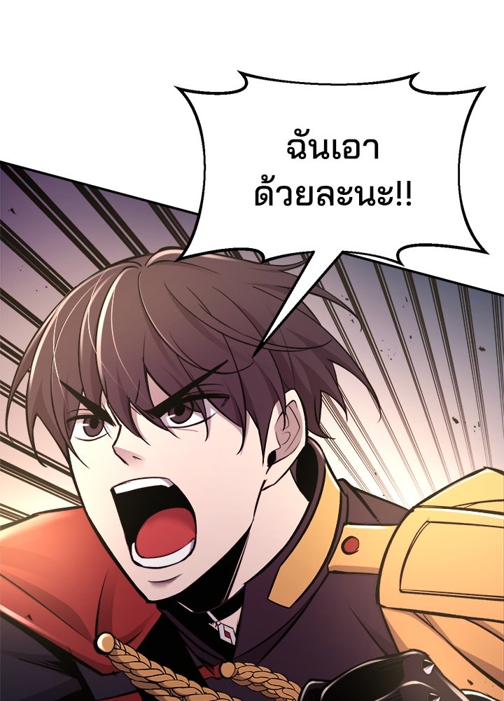 ผู้พิชิตเกมป้องกันฐาน - หน้า 149