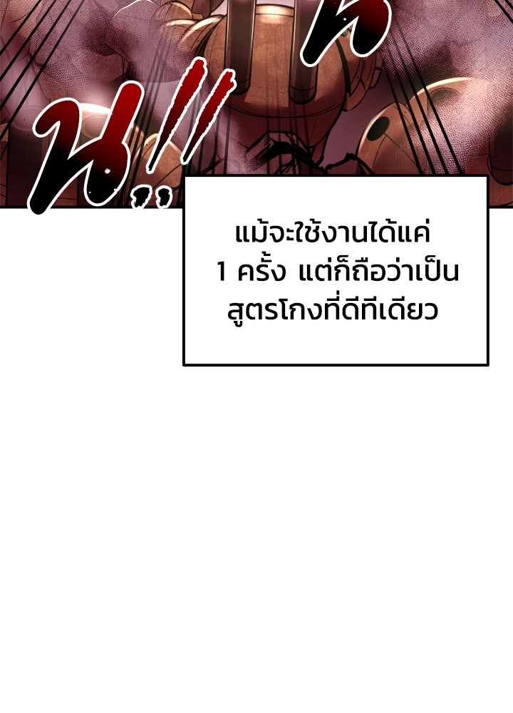 ผู้พิชิตเกมป้องกันฐาน - หน้า 20