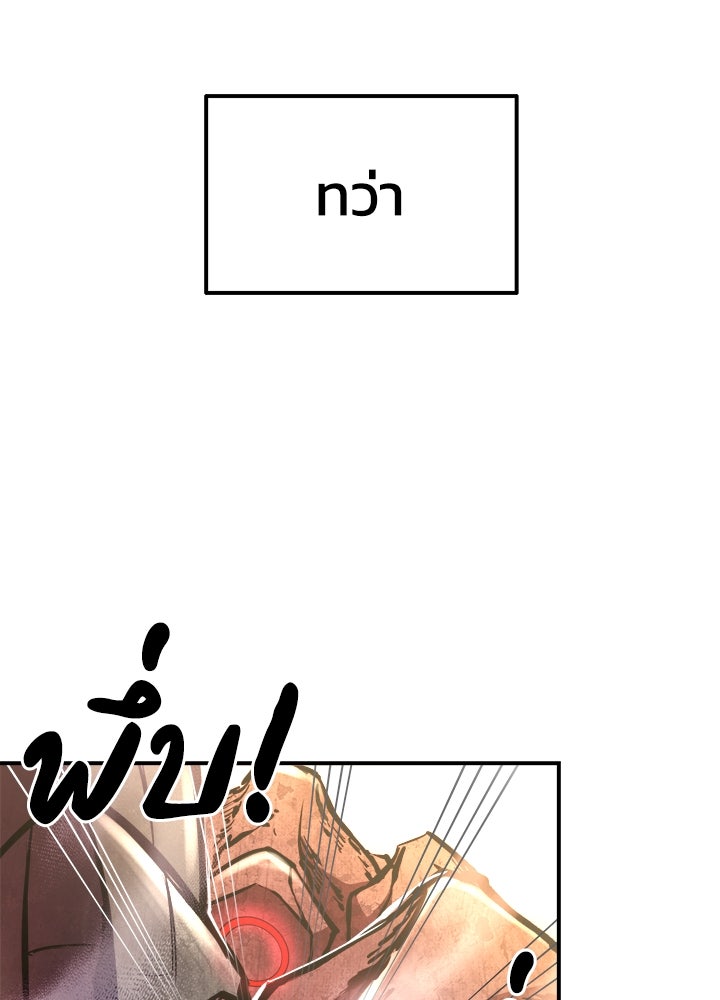 ผู้พิชิตเกมป้องกันฐาน - หน้า 21