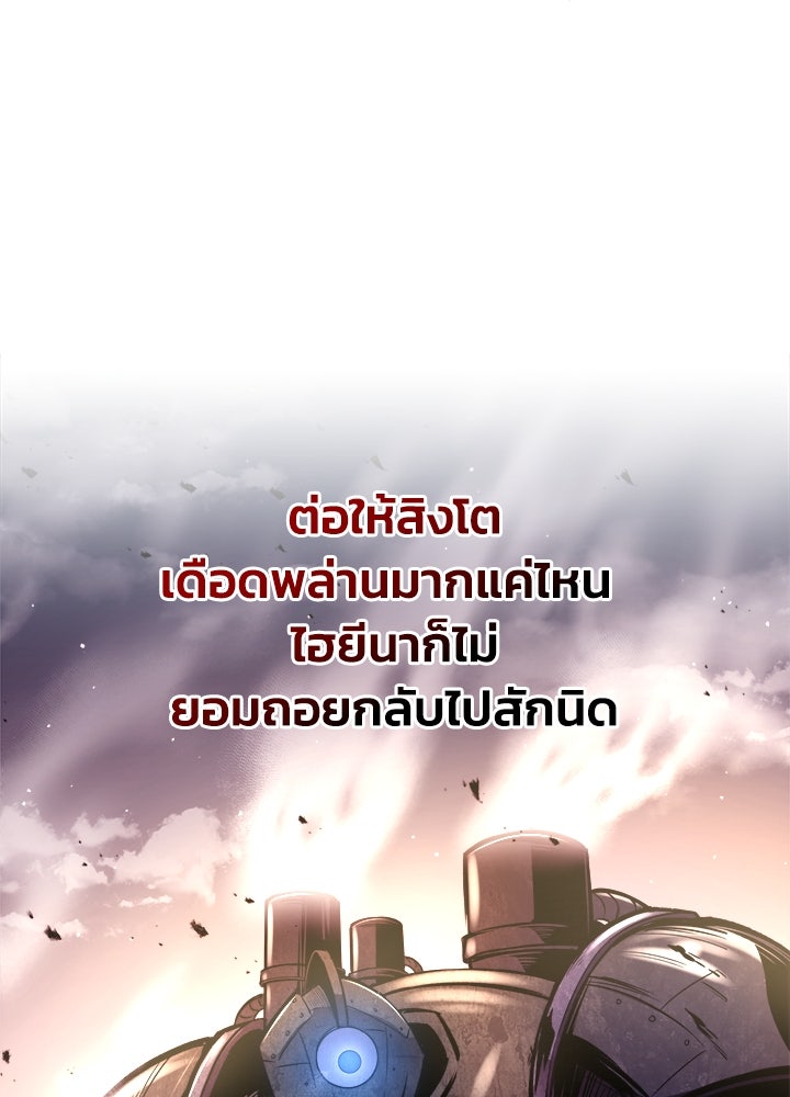 ผู้พิชิตเกมป้องกันฐาน - หน้า 24