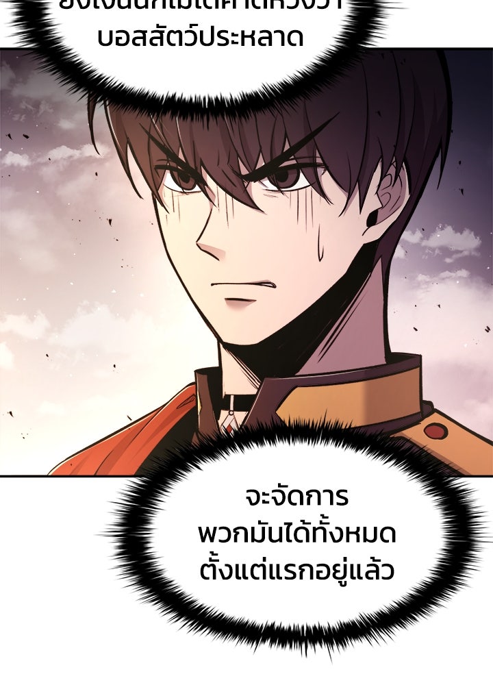 ผู้พิชิตเกมป้องกันฐาน - หน้า 36