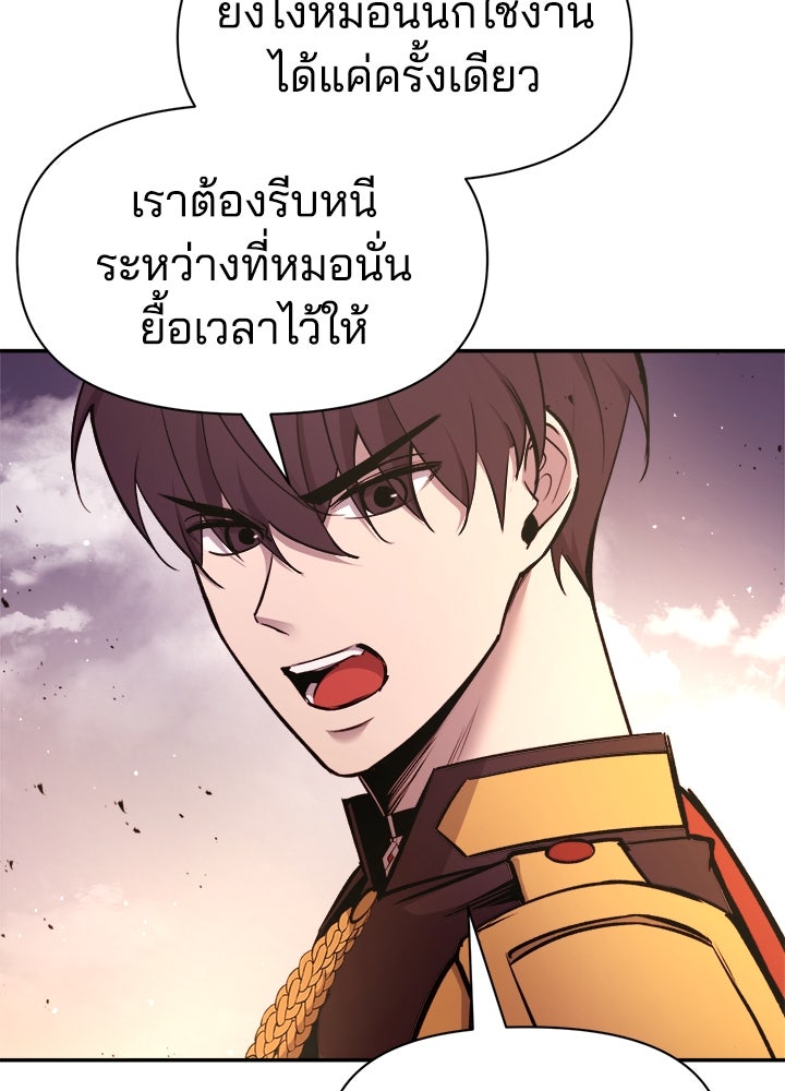 ผู้พิชิตเกมป้องกันฐาน - หน้า 39