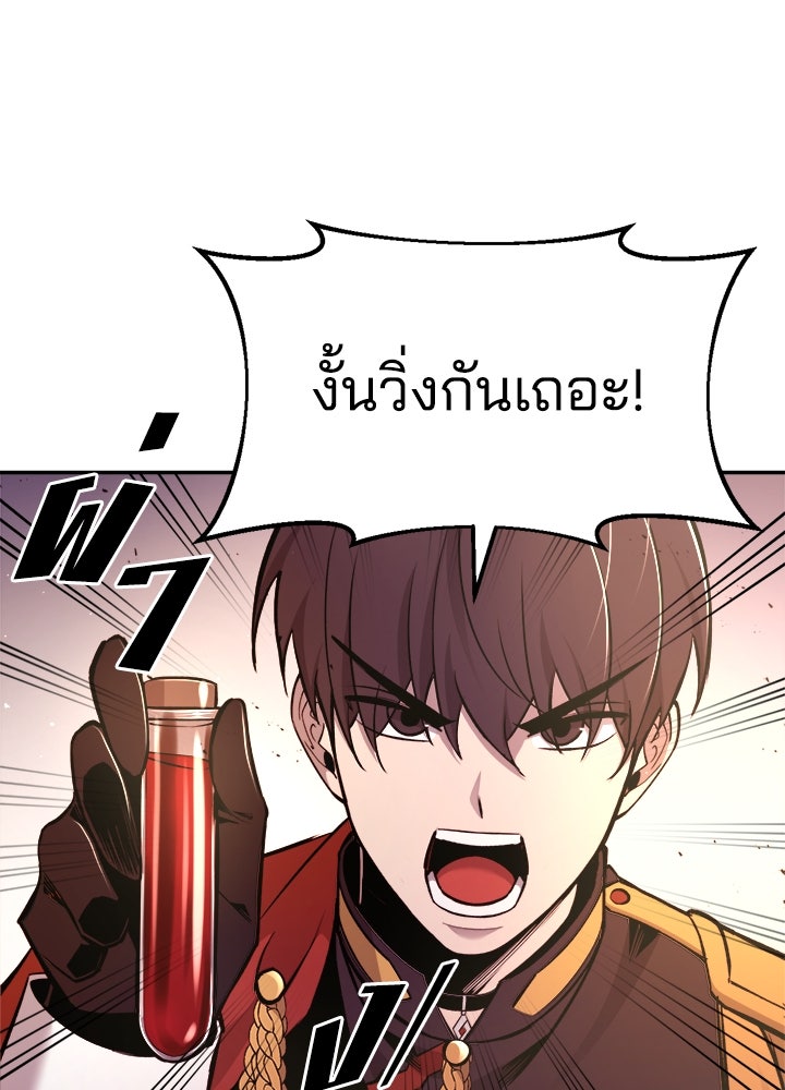 ผู้พิชิตเกมป้องกันฐาน - หน้า 42