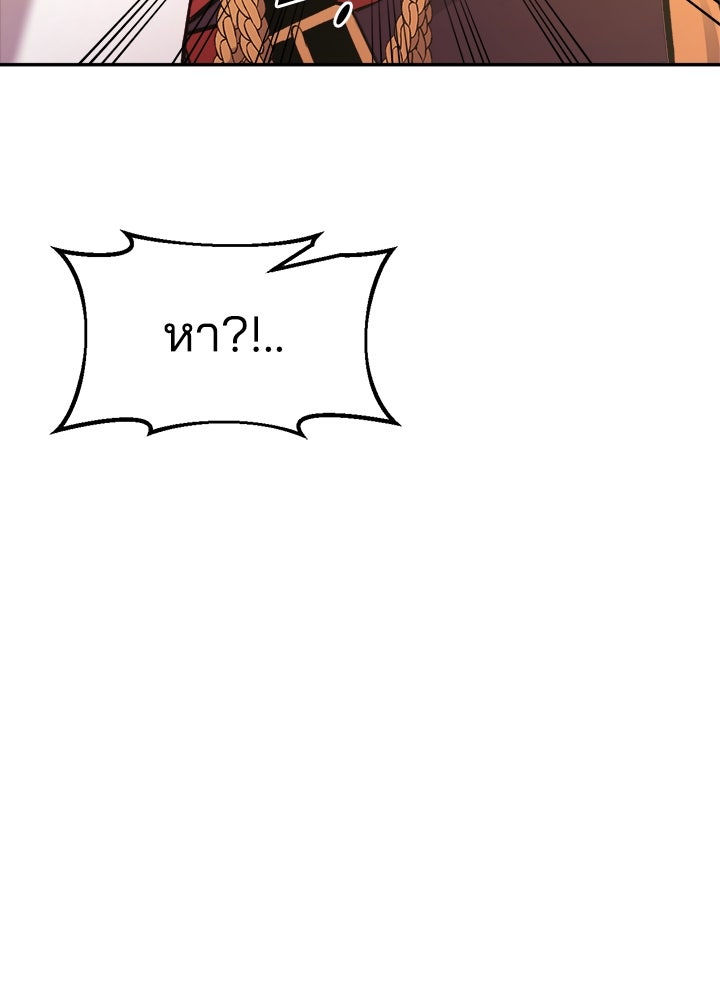 ผู้พิชิตเกมป้องกันฐาน - หน้า 43
