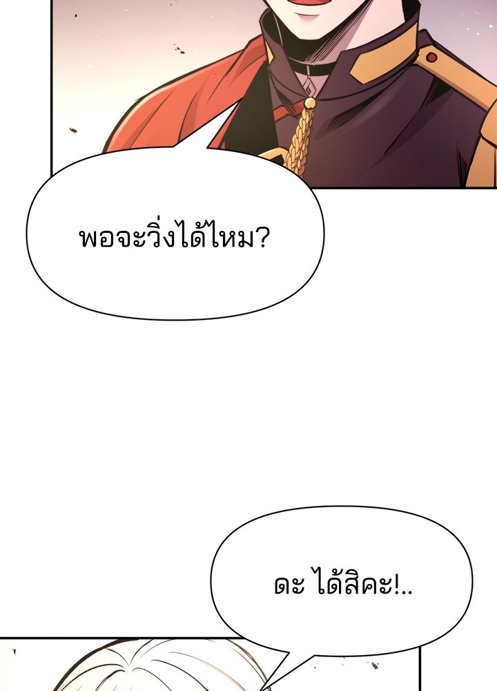 ผู้พิชิตเกมป้องกันฐาน - หน้า 46