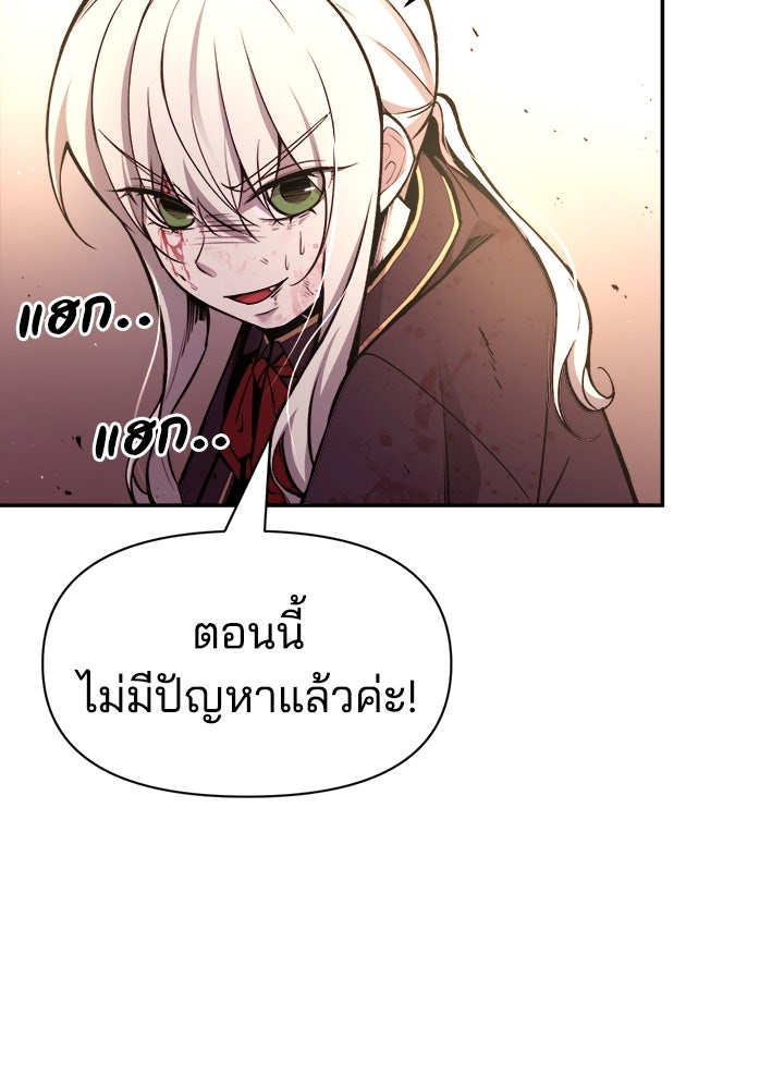 ผู้พิชิตเกมป้องกันฐาน - หน้า 47