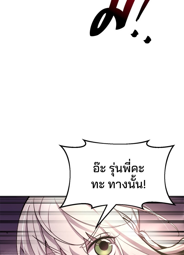 ผู้พิชิตเกมป้องกันฐาน - หน้า 55