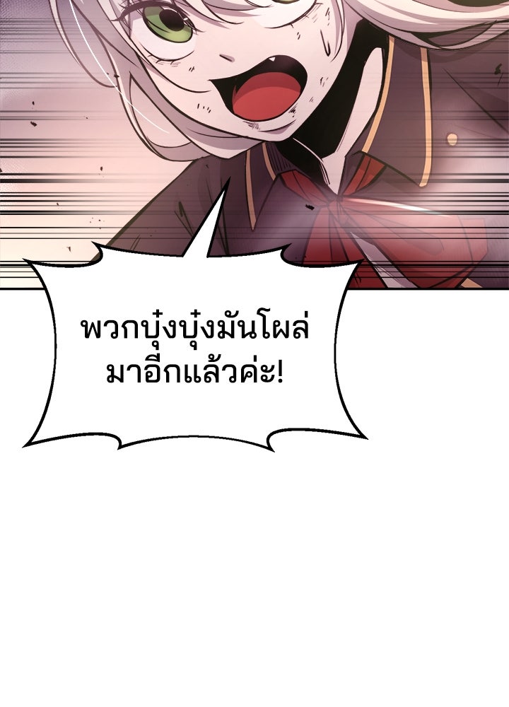 ผู้พิชิตเกมป้องกันฐาน - หน้า 56