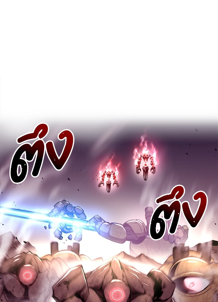ผู้พิชิตเกมป้องกันฐาน - หน้า 57