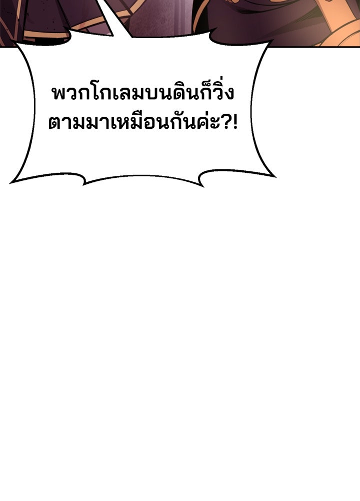 ผู้พิชิตเกมป้องกันฐาน - หน้า 59
