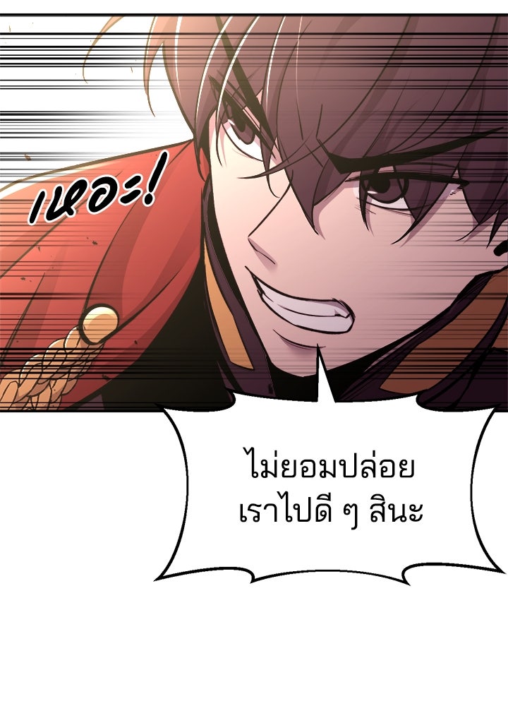 ผู้พิชิตเกมป้องกันฐาน - หน้า 60