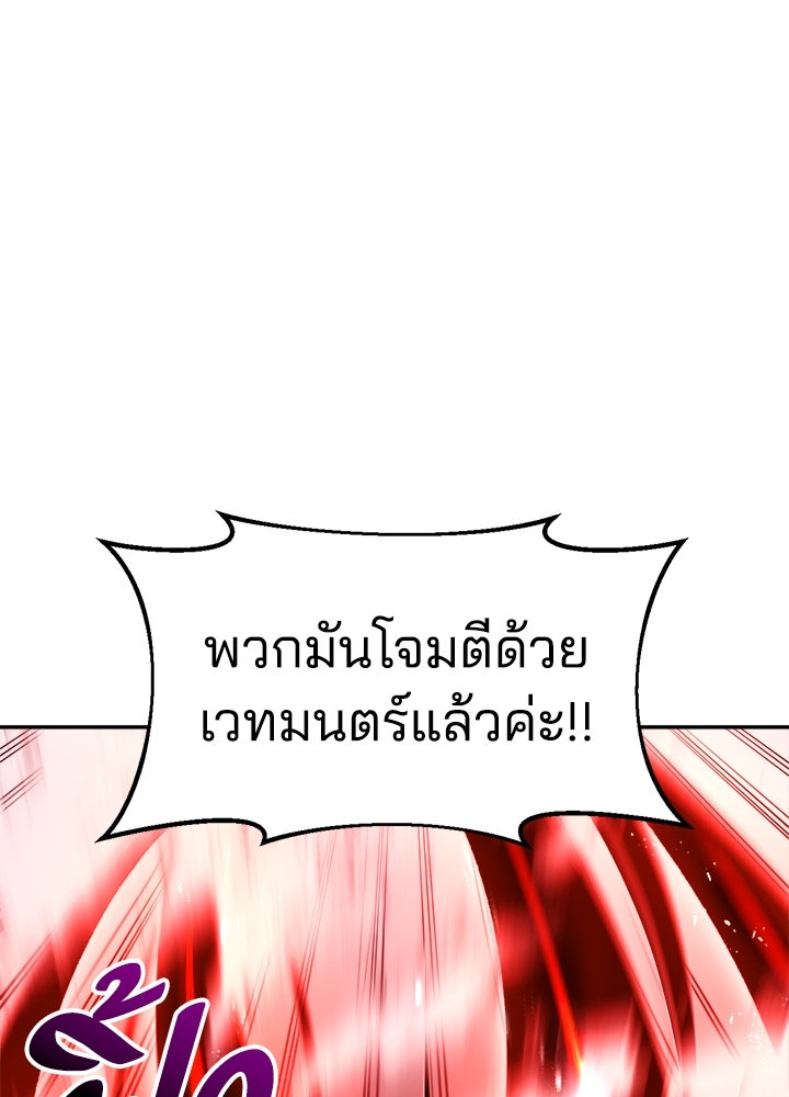 ผู้พิชิตเกมป้องกันฐาน - หน้า 61