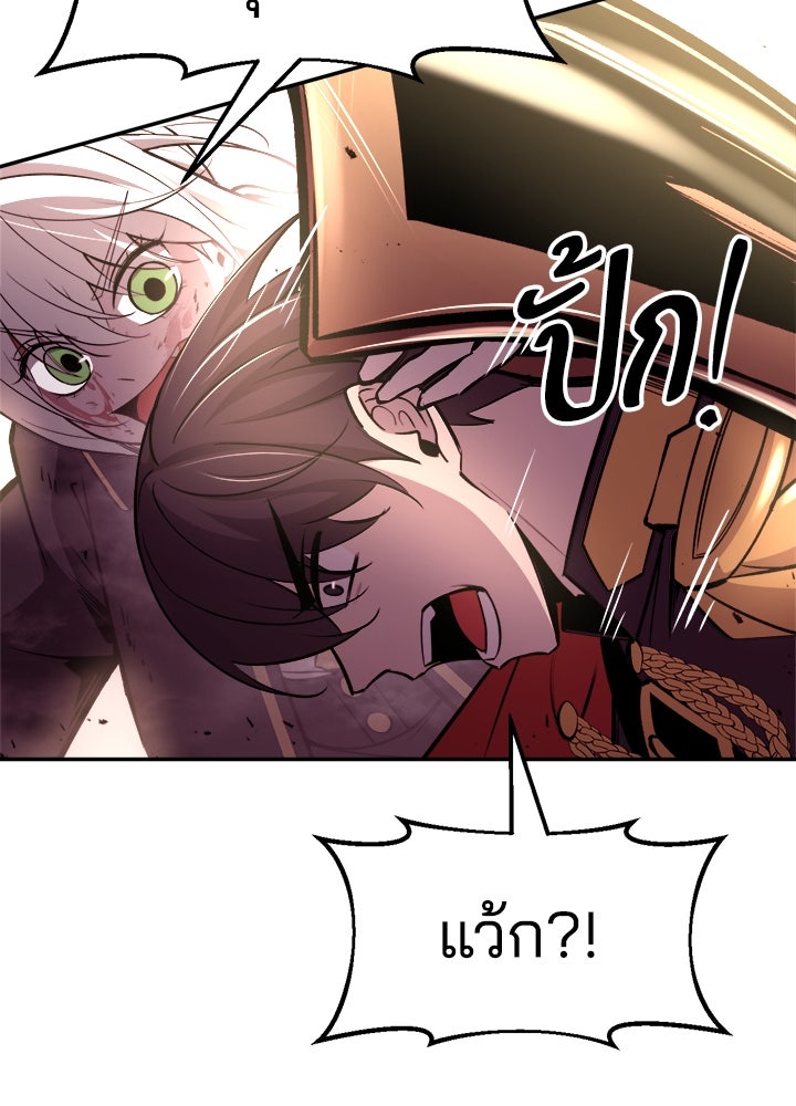 ผู้พิชิตเกมป้องกันฐาน - หน้า 64
