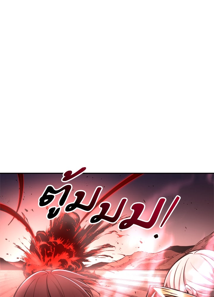 ผู้พิชิตเกมป้องกันฐาน - หน้า 67
