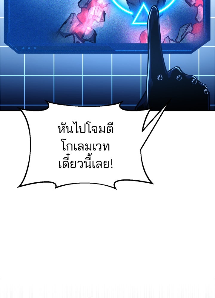 ผู้พิชิตเกมป้องกันฐาน - หน้า 74