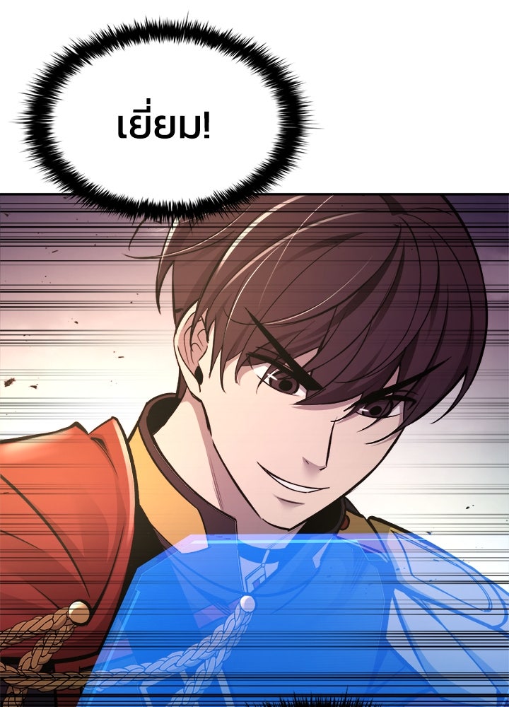 ผู้พิชิตเกมป้องกันฐาน - หน้า 82