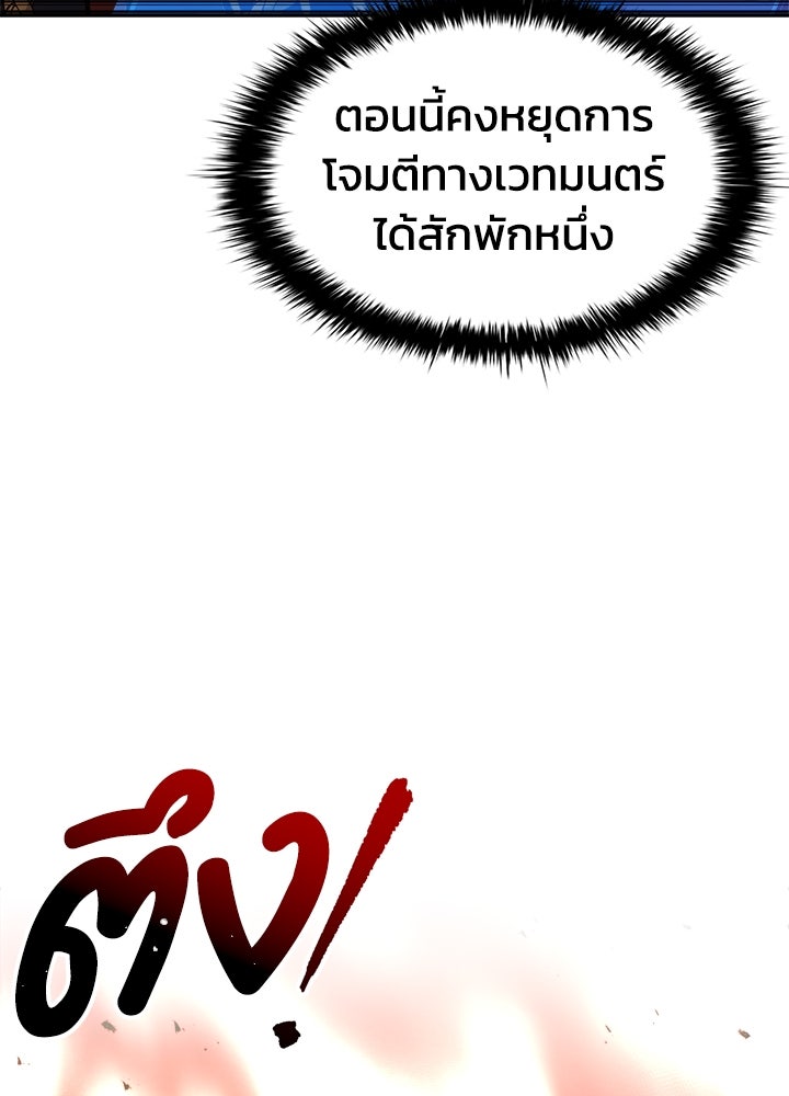ผู้พิชิตเกมป้องกันฐาน - หน้า 83