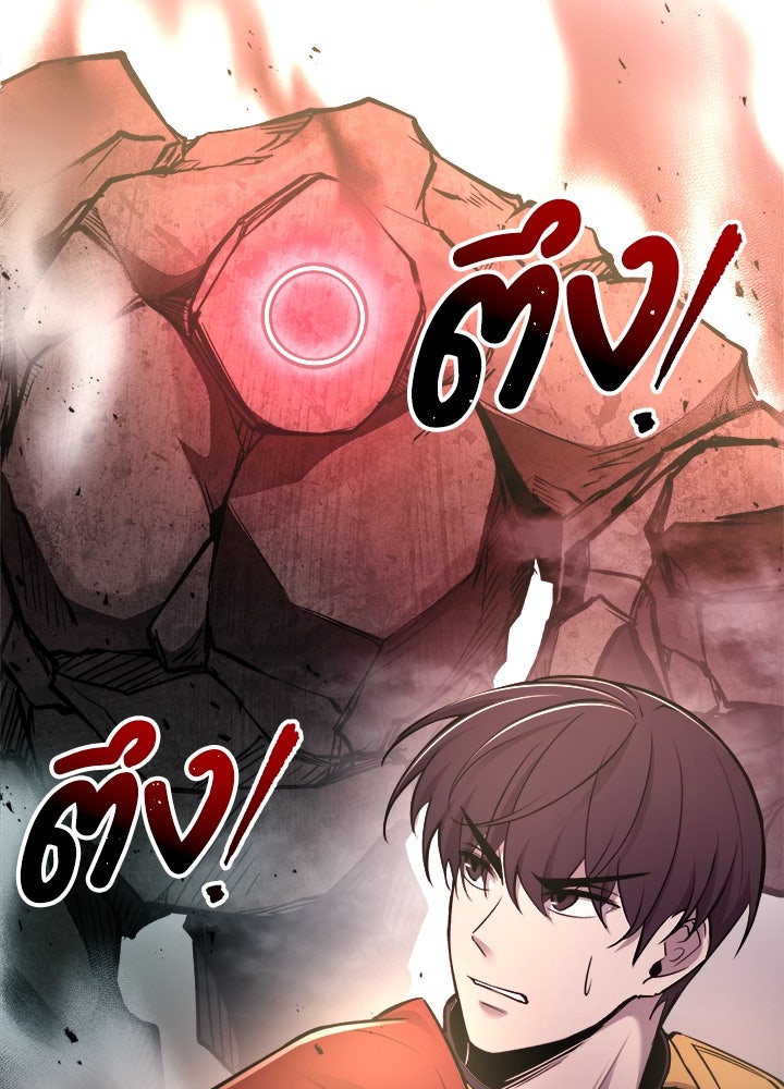 ผู้พิชิตเกมป้องกันฐาน - หน้า 84