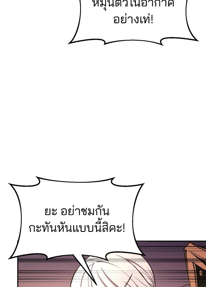 ผู้พิชิตเกมป้องกันฐาน - หน้า 96