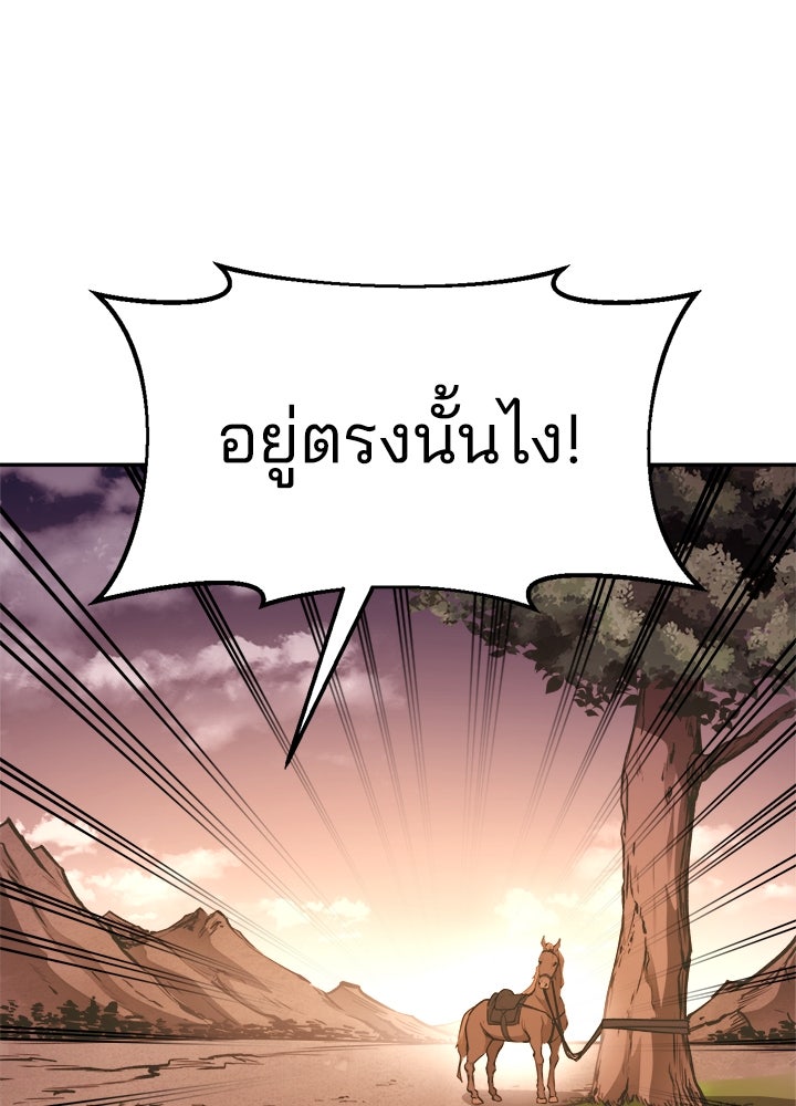 ผู้พิชิตเกมป้องกันฐาน - หน้า 98