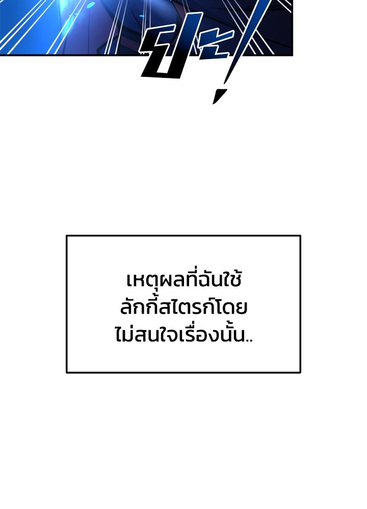 ผู้พิชิตเกมป้องกันฐาน - หน้า 33