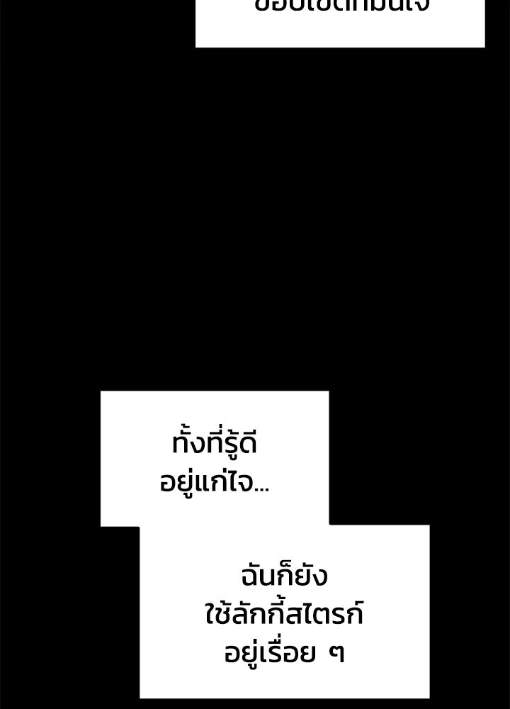 ผู้พิชิตเกมป้องกันฐาน - หน้า 4
