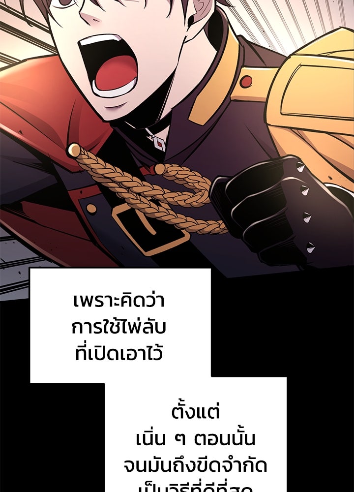 ผู้พิชิตเกมป้องกันฐาน - หน้า 6