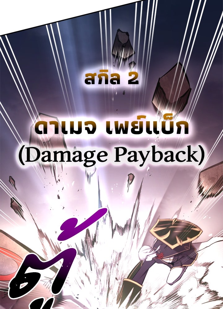 ผู้พิชิตเกมป้องกันฐาน - หน้า 63