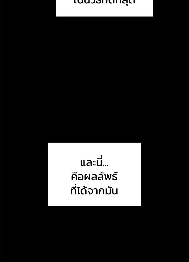 ผู้พิชิตเกมป้องกันฐาน - หน้า 7