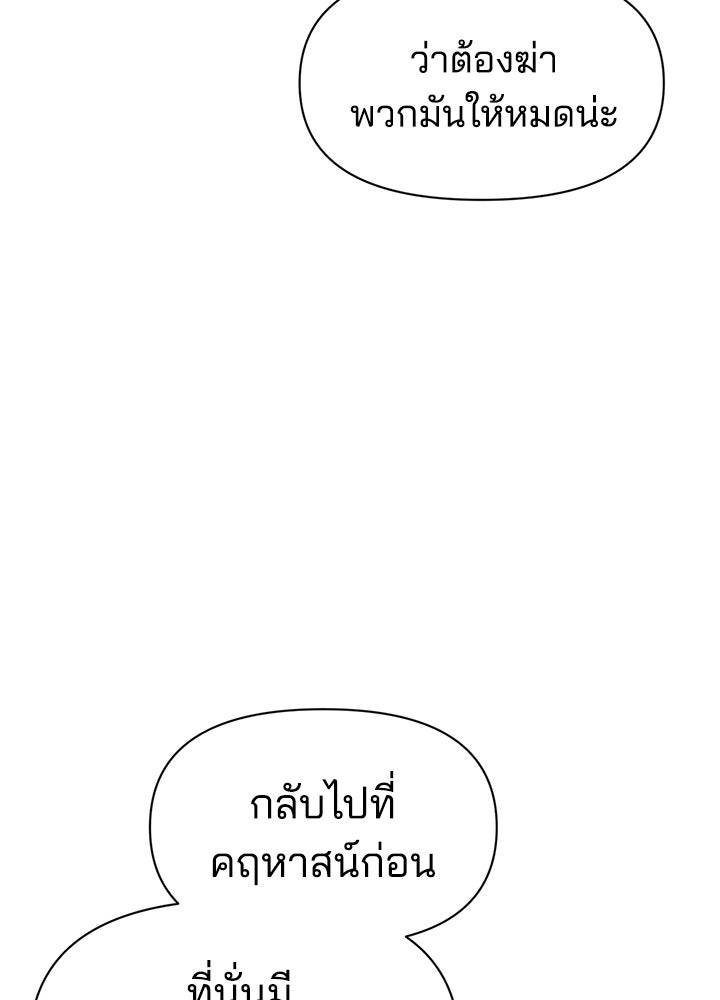 ผู้พิชิตเกมป้องกันฐาน - หน้า 71