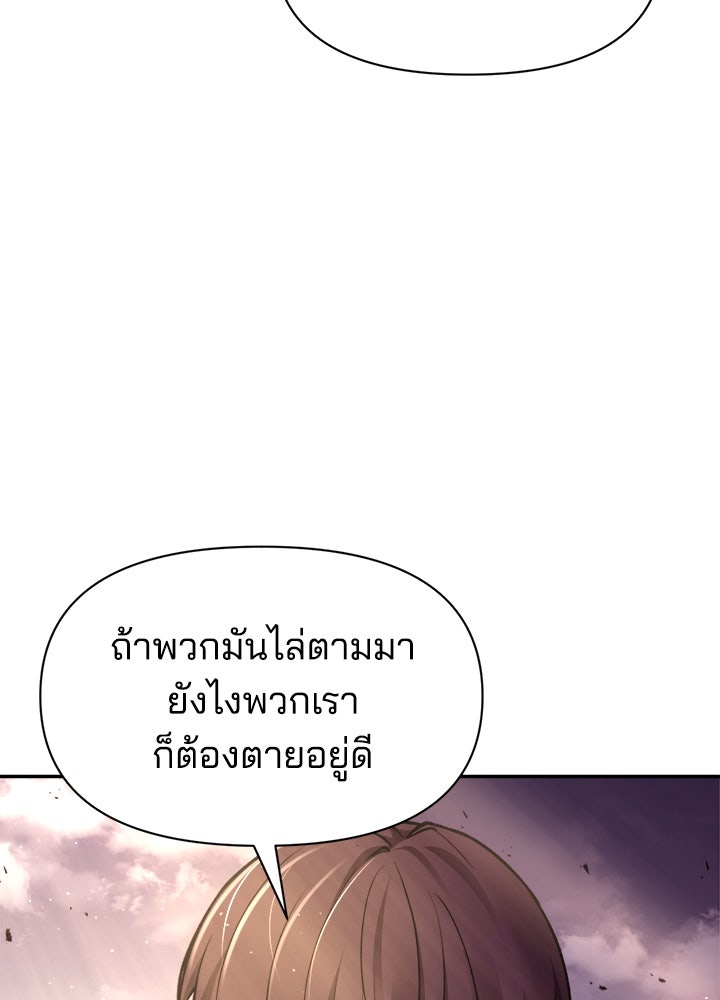 ผู้พิชิตเกมป้องกันฐาน - หน้า 73