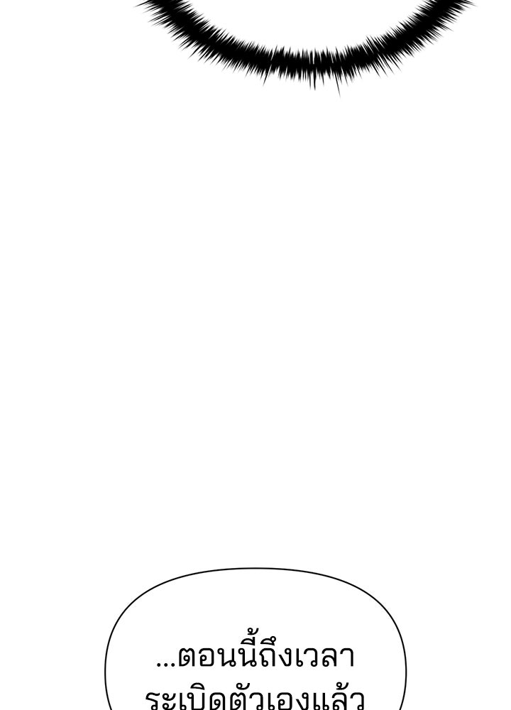 ผู้พิชิตเกมป้องกันฐาน - หน้า 79