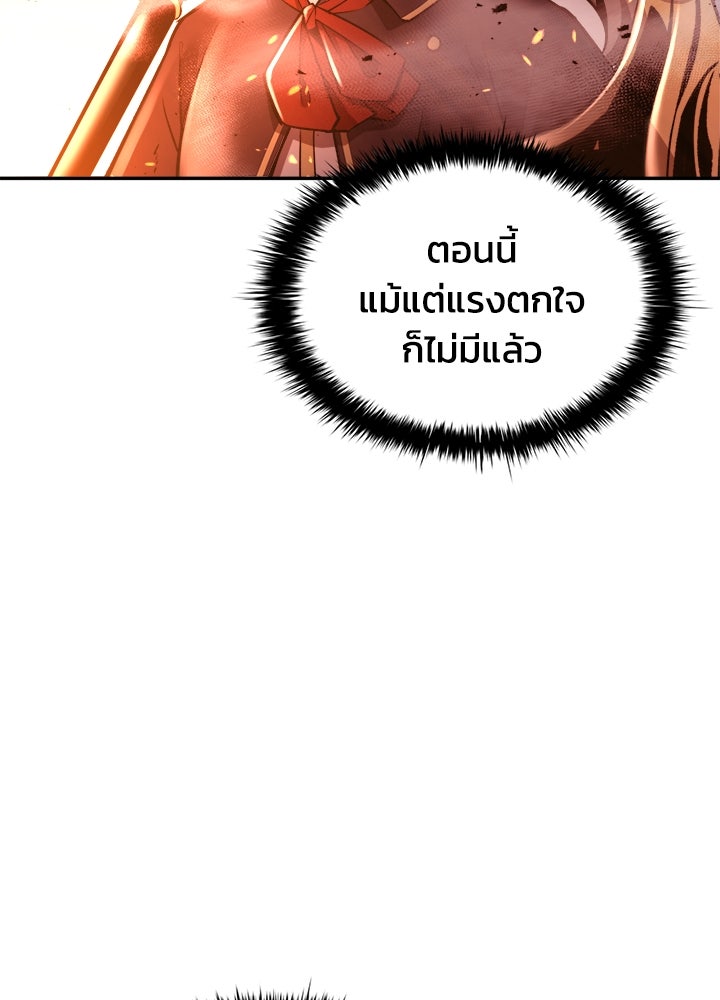 ผู้พิชิตเกมป้องกันฐาน - หน้า 85