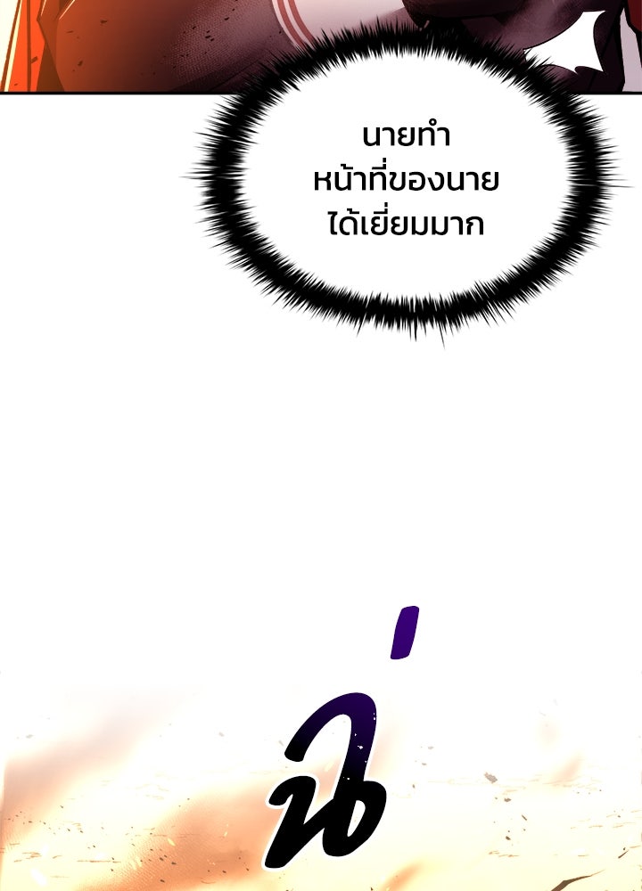 ผู้พิชิตเกมป้องกันฐาน - หน้า 87