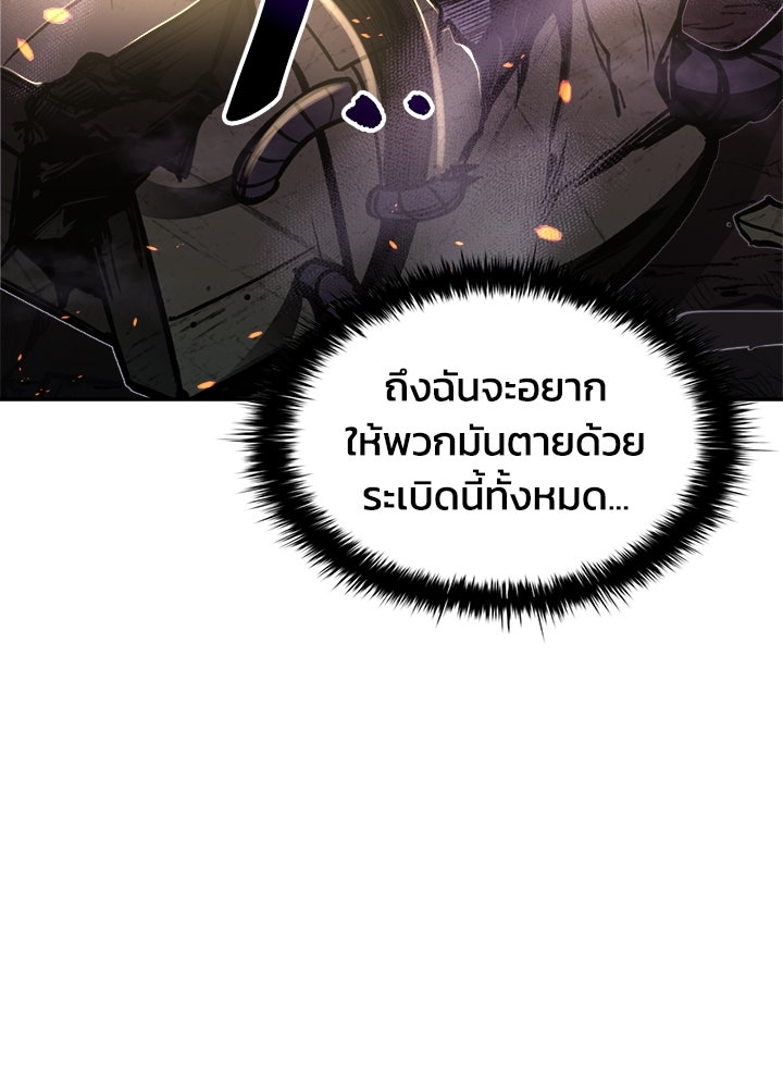 ผู้พิชิตเกมป้องกันฐาน - หน้า 89