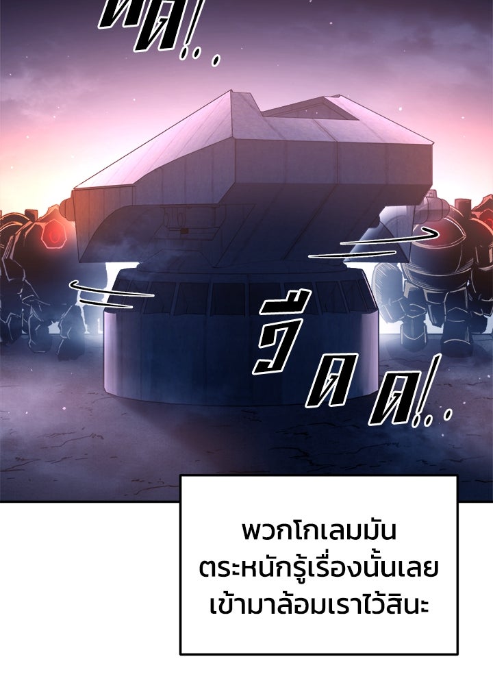 ผู้พิชิตเกมป้องกันฐาน - หน้า 116