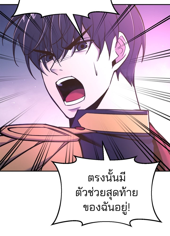 ผู้พิชิตเกมป้องกันฐาน - หน้า 151