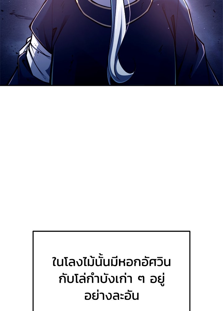 ผู้พิชิตเกมป้องกันฐาน - หน้า 166