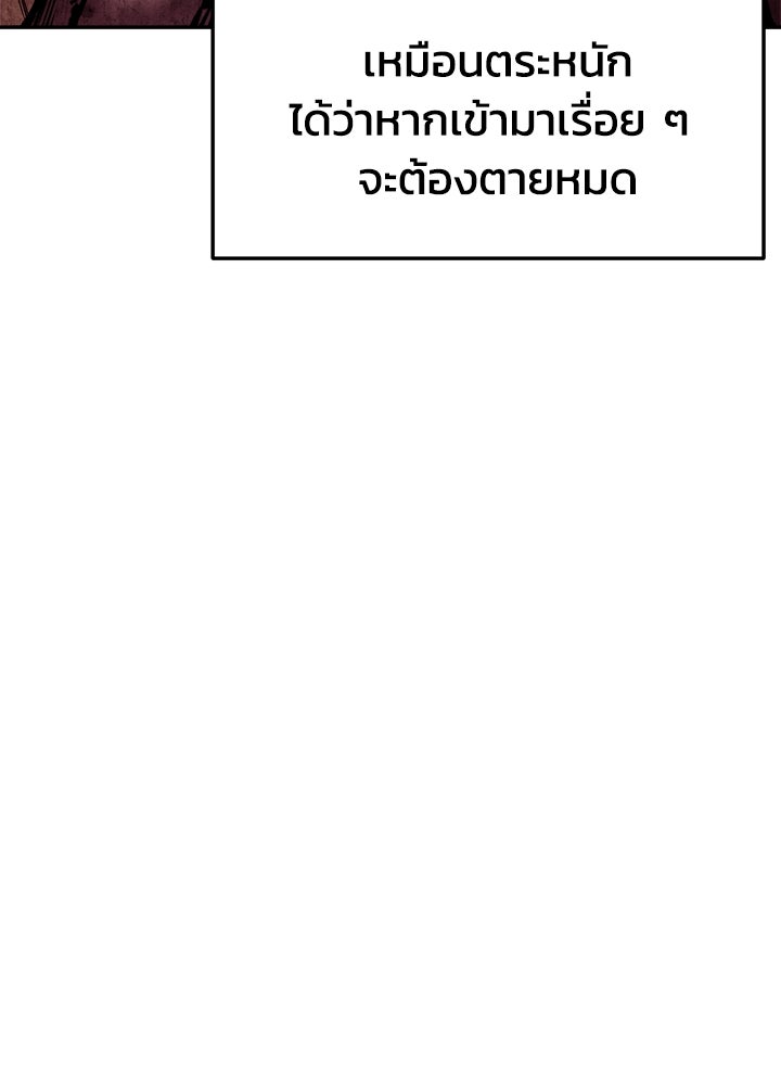 ผู้พิชิตเกมป้องกันฐาน - หน้า 7