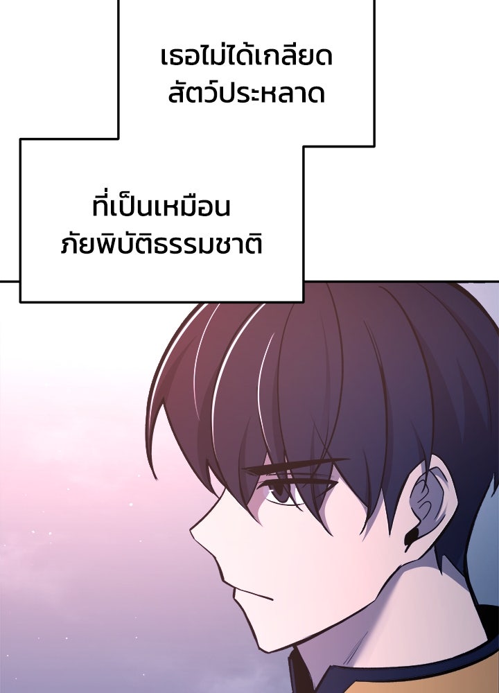 ผู้พิชิตเกมป้องกันฐาน - หน้า 71