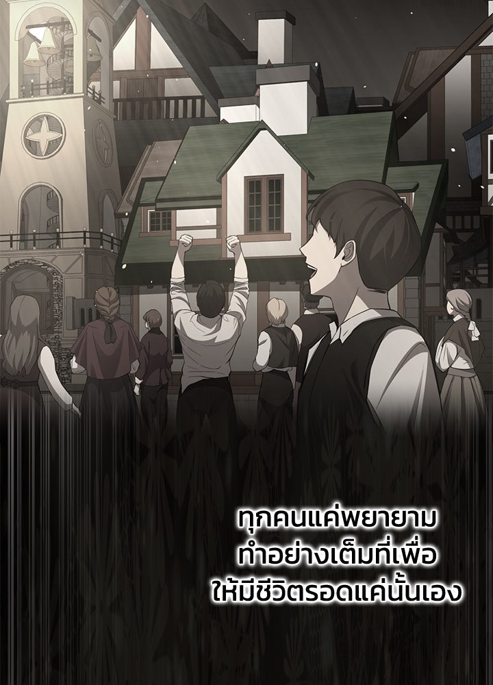 ผู้พิชิตเกมป้องกันฐาน - หน้า 83