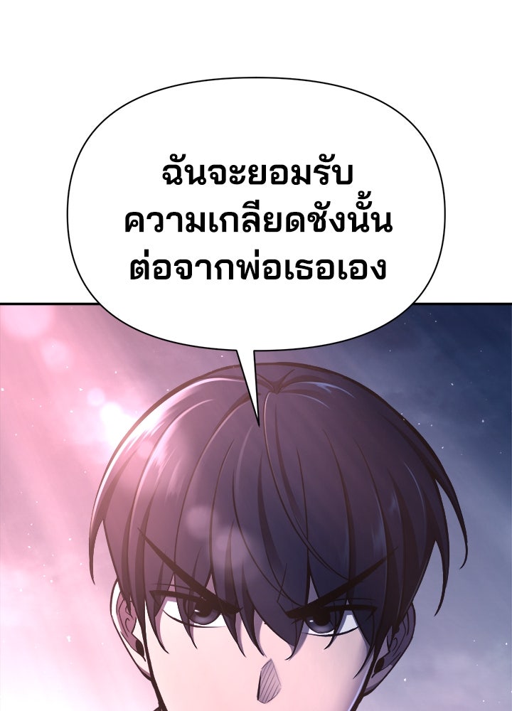 ผู้พิชิตเกมป้องกันฐาน - หน้า 97