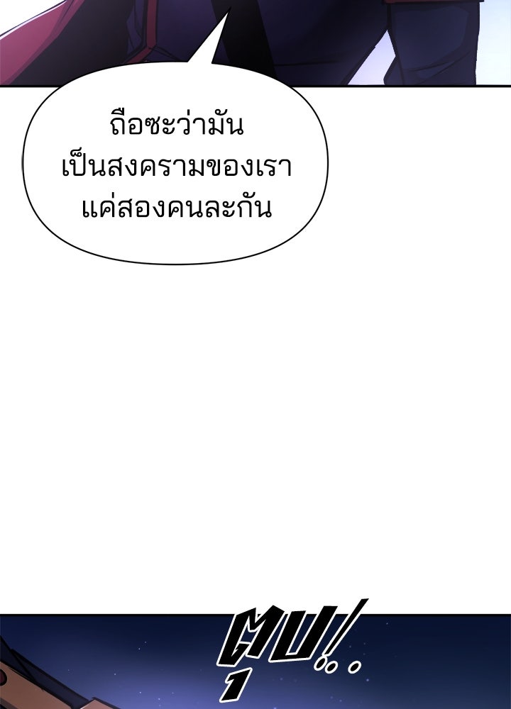 ผู้พิชิตเกมป้องกันฐาน - หน้า 175