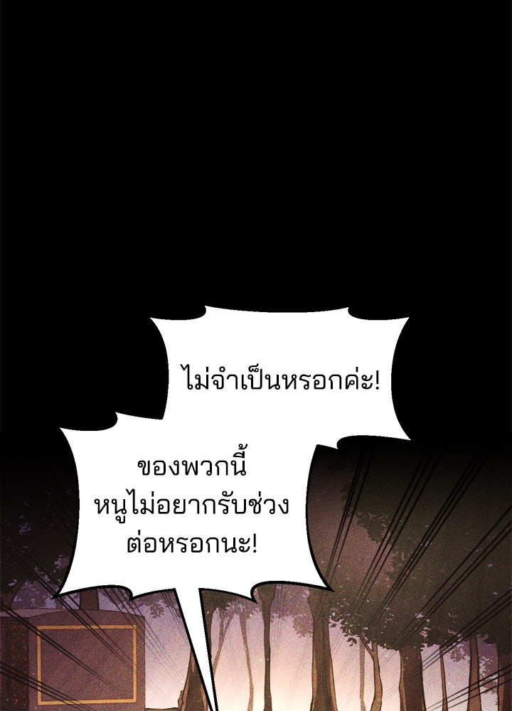 ผู้พิชิตเกมป้องกันฐาน - หน้า 3