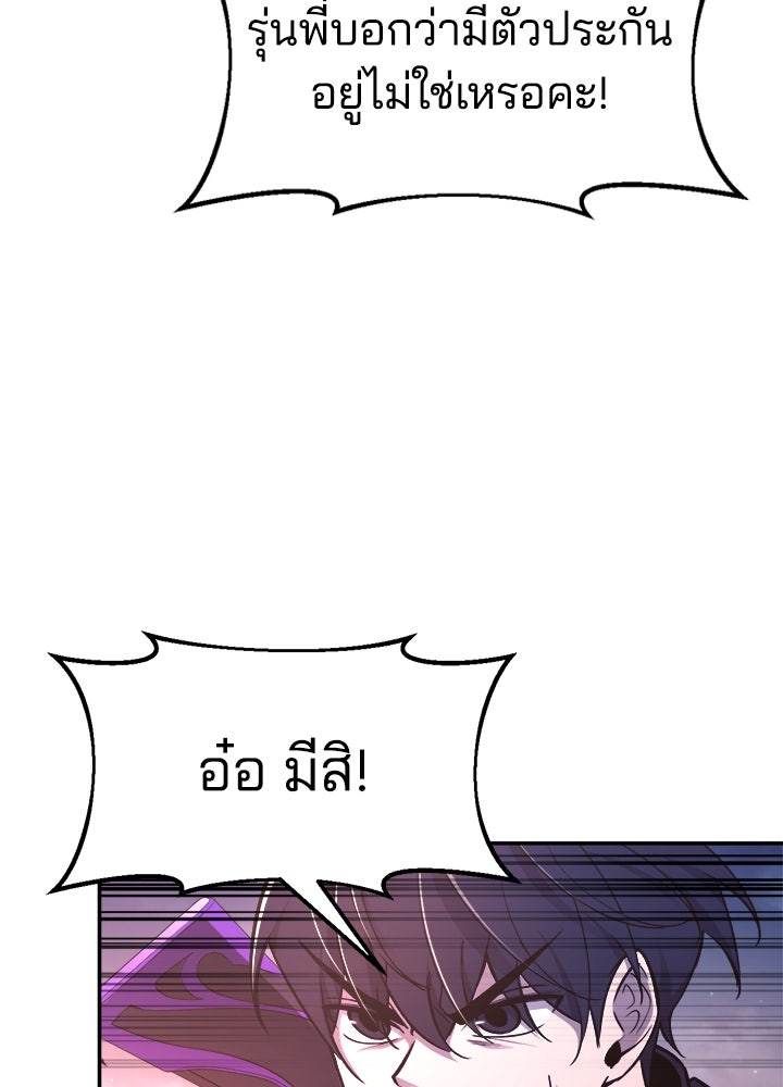 ผู้พิชิตเกมป้องกันฐาน - หน้า 39