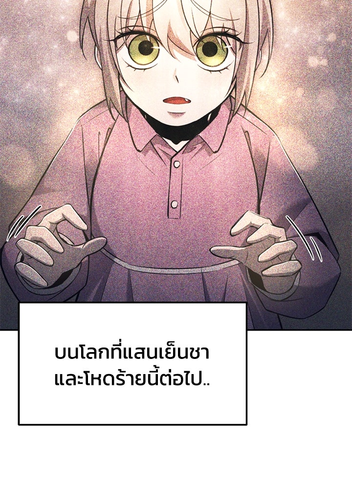 ผู้พิชิตเกมป้องกันฐาน - หน้า 124